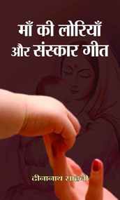 Maa Ki Loriyan Aur Sanskar Geet   